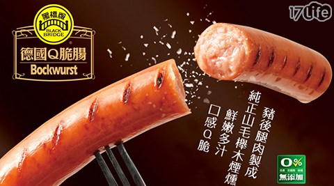 黑橋牌-德國Q脆腸(160g) 原味一包