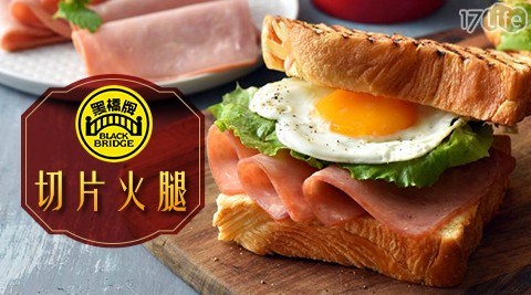黑橋牌/火腿/火腿片/厚切/早餐/三明治/沙拉