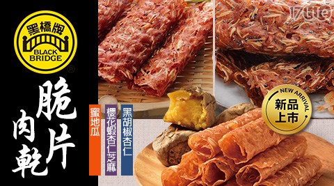 美食/假日/特殊節日可用/台北/桃園/竹苗/中彰/嘉南/高屏/黑橋牌/伴手禮/香腸/蘿蔔糕/肉乾/水餃/牛肉乾/糯米腸