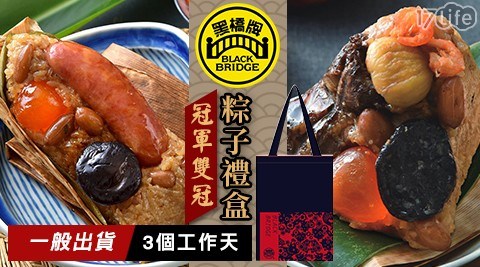 黑橋牌/府城粽/香腸/禮盒/保冷袋/南部粽/北部粽