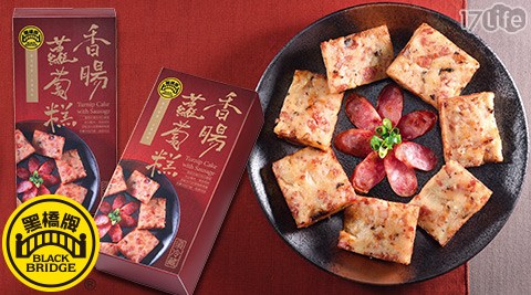 黑橋牌/香腸/蘿蔔糕