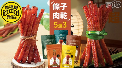 美食/假日/特殊節日可用/台北/桃園/竹苗/中彰/嘉南/高屏/黑橋牌/伴手禮/香腸/蘿蔔糕/肉乾/水餃/牛肉乾/糯米腸