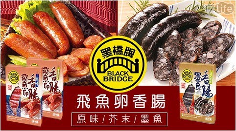 網購人氣商品 黑橋牌 飛魚卵香腸 原味 芥末 墨魚 任選 超怕買不到的 吳佩伯的生活時報 痞客邦 網購人氣商品 黑橋牌 飛魚卵香腸 原味 芥末 墨魚 任選 超怕買不到的 吳佩伯的生活時報 痞客邦