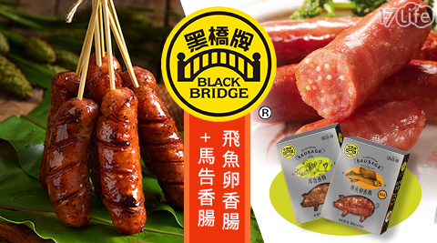 美食/假日/特殊節日可用/台北/中彰/嘉南/高屏/黑橋牌/伴手禮/香腸/蘿蔔糕/肉乾/水餃/牛肉乾/糯米腸