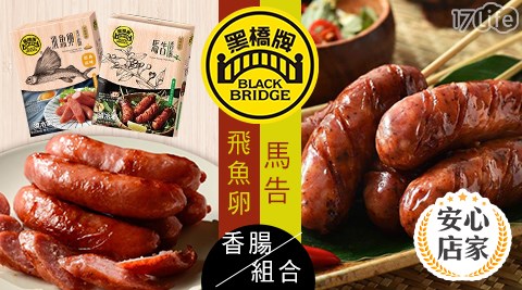 美食/假日/特殊節日可用/台北/桃園/竹苗/中彰/嘉南/高屏/黑橋牌/伴手禮