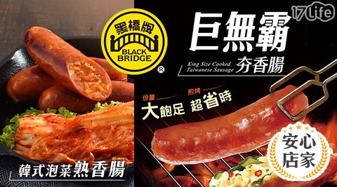 台北/桃園/竹苗/中彰/嘉南/高屏/假日/特殊節日可用/外帶美食/黑橋牌