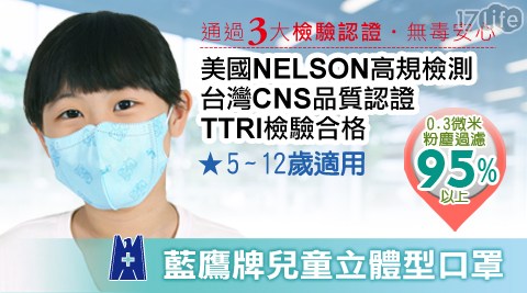 【藍鷹牌】台灣精品3D氣室專利設計立體口罩(2盒)