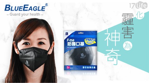 【藍鷹牌】立體專業PM2.5成人防霾口罩1包,共