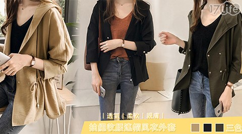 抽繩收腰連帽風衣外套