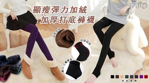 顯瘦超彈力加絨內搭打底褲