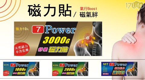 【7Power】舒緩磁力貼替換貼布-貼布補充包(100枚/組)