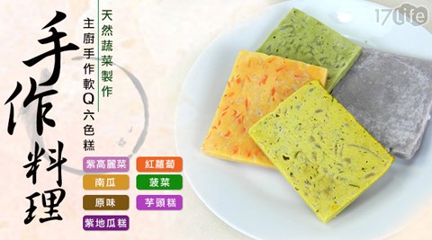 【阿宗師】七色彩虹手作小心點-任選 4入/包 【阿宗師】七色彩虹手作小心點-任選 4入/包