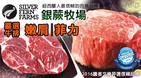 【銀蕨牧場】頂級放牧草飼厚切菲力/厚切嫩肩牛排-任選