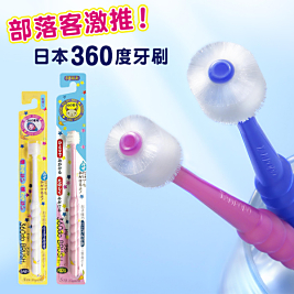 日本STB-蒲公英360度牙刷