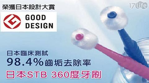 【日本STB原裝蒲公英】360度專利機能牙刷