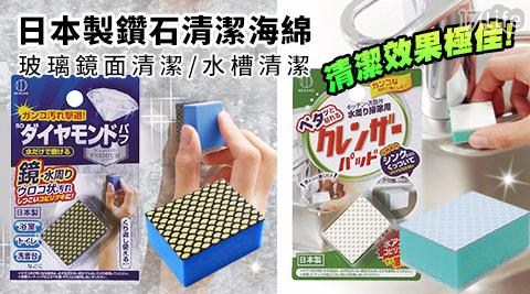 【日本小久保】 鑽石玻璃鏡面/流理台 清潔海綿
