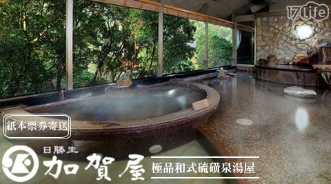 日勝生加賀屋國際溫泉飯店-連假也可用！頂級日本嚴選泡湯專案