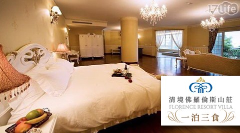 清境佛羅倫斯山莊-一泊三食！庭園VIP雙人渡假專案$5399