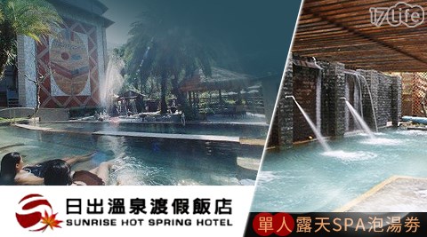 台灣/苗栗/飯店/日出溫泉渡假飯店/溫泉/旅行⁣/風呂/泰安/泡湯