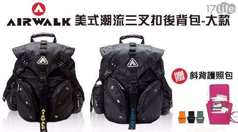 【AIRWALK】美式潮流三叉扣後背包-大款(送斜背護照包)