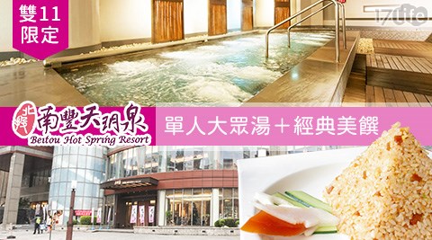 南豐天玥泉溫泉會館/南豐/天玥泉/溫泉/泡湯/北投/圖書館/湯屋/大眾湯/泡湯/美食