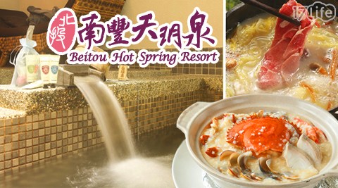 北投 南豐天玥泉溫泉會館-湯泉美饌雙享樂