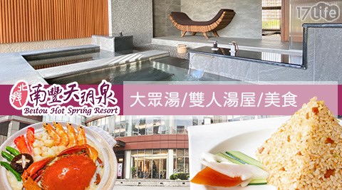 南豐天玥泉溫泉會館/南豐/天玥泉/溫泉/泡湯/北投/圖書館/湯屋/大眾湯/泡湯/美食