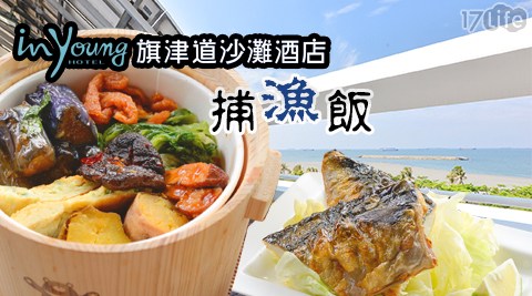 旗津道沙灘酒店-鮮味定食捕魚飯