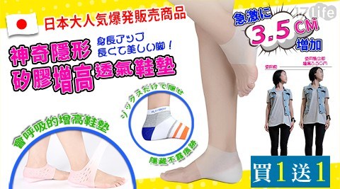 (買一雙送一雙)神奇日韓熱銷舒適矽膠增高鞋墊 (買一雙送一雙)神奇日韓熱銷舒適矽膠增高鞋墊