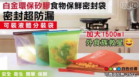 白金矽膠食物保鮮密封袋1500ml