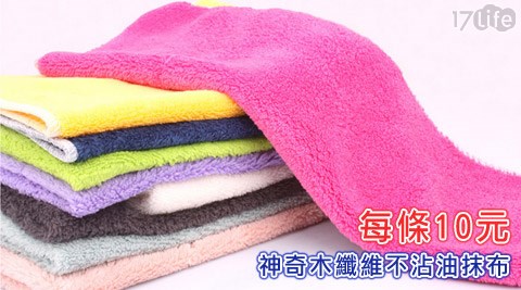 神奇木纖維不沾油抹布