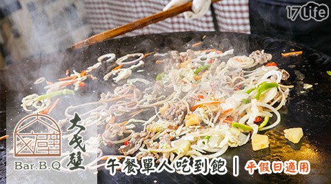 大戈壁蒙古烤肉/大戈壁/蒙古烤肉/烤肉/buffet/吃到飽/松江南京/聚會/聚餐/午餐/晚餐/鐵板燒/熱炒/火鍋/單人吃到飽