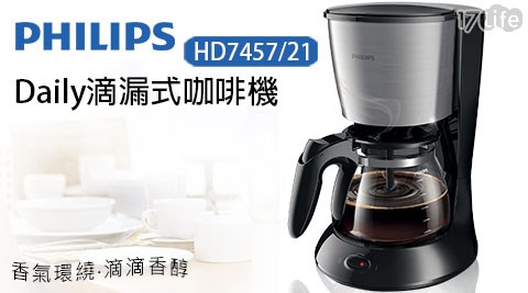 【PHILIPS飛利浦】1.2L滴漏式咖啡機(HD7457)