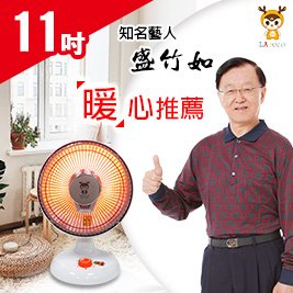 藍普諾11吋碳素電暖器