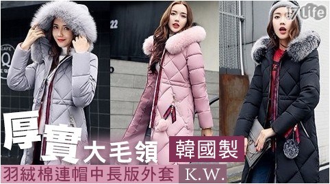 【韓國製K.W.】厚實大毛領羽絨棉連帽中長版外套