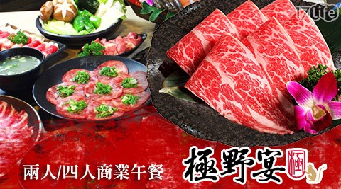 極野宴 燒肉專門店-兩人/四人商業午餐