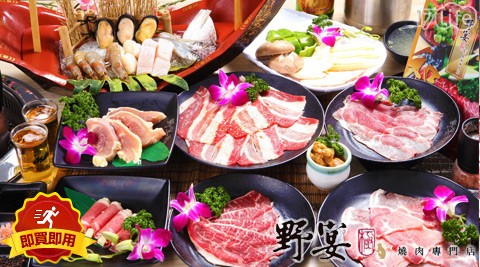 野宴極燒肉專門店-四人平日午餐吃到飽