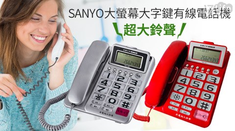 【SANYO三洋】大螢幕大字鍵有線電話機(TEL-827)