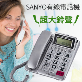 SANYO三洋-大螢幕大字鍵有線電話機