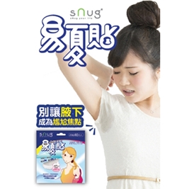 【SNUG】易夏貼 送鞋墊貼