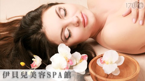 伊貝兒美容SPA館-頭皮/美背/...