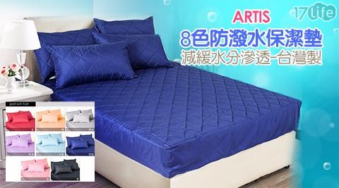 【A-ONE】台灣製造-8色防潑水床包式保潔墊系列-保潔枕套(同色)