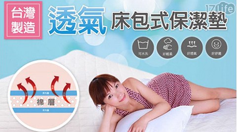 台灣製床包式保潔墊系列-枕頭保潔墊