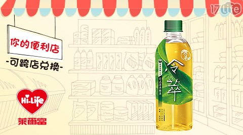 萊爾富/台北/桃園/竹苗/中彰/嘉南/高屏/假日/特殊節日可用/原萃冷萃日式深蒸綠茶450ml/原萃/冷萃/日式/深蒸綠茶/綠茶