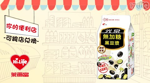 萊爾富/台北/桃園/竹苗/中彰/嘉南/高屏/假日/特殊節日可用/飲品/便利商店