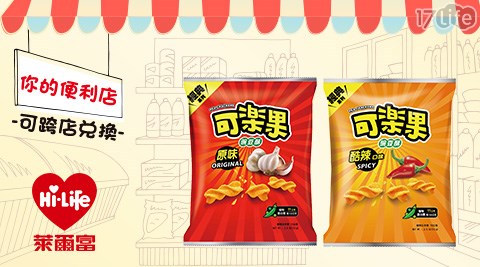 萊爾富/台北/桃園/竹苗/中彰/嘉南/高屏/假日/特殊節日可用/可樂果/豌豆酥