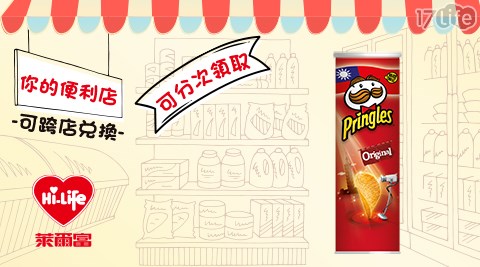 萊爾富/台北/桃園/竹苗/中彰/嘉南/高屏/假日/特殊節日可用/品客/洋芋片/原味