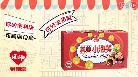 èŠçˆ¾å¯Œ ç¾©ç¾Žå°æ³¡èŠ™ å·§å…‹åŠ› ä¸€å…¥ äº