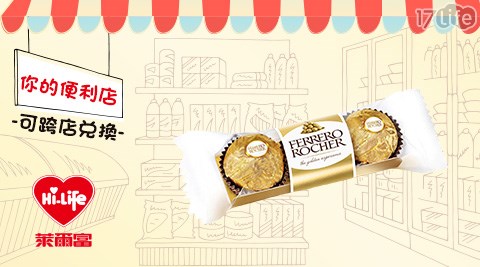 萊爾富/台北/桃園/竹苗/中彰/嘉南/高屏/假日/特殊節日可用/便利商店