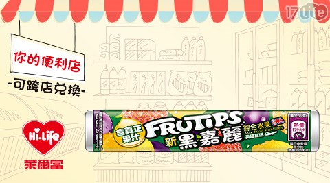 萊爾富/台北/桃園/竹苗/中彰/嘉南/高屏/假日/特殊節日可用/便利商店